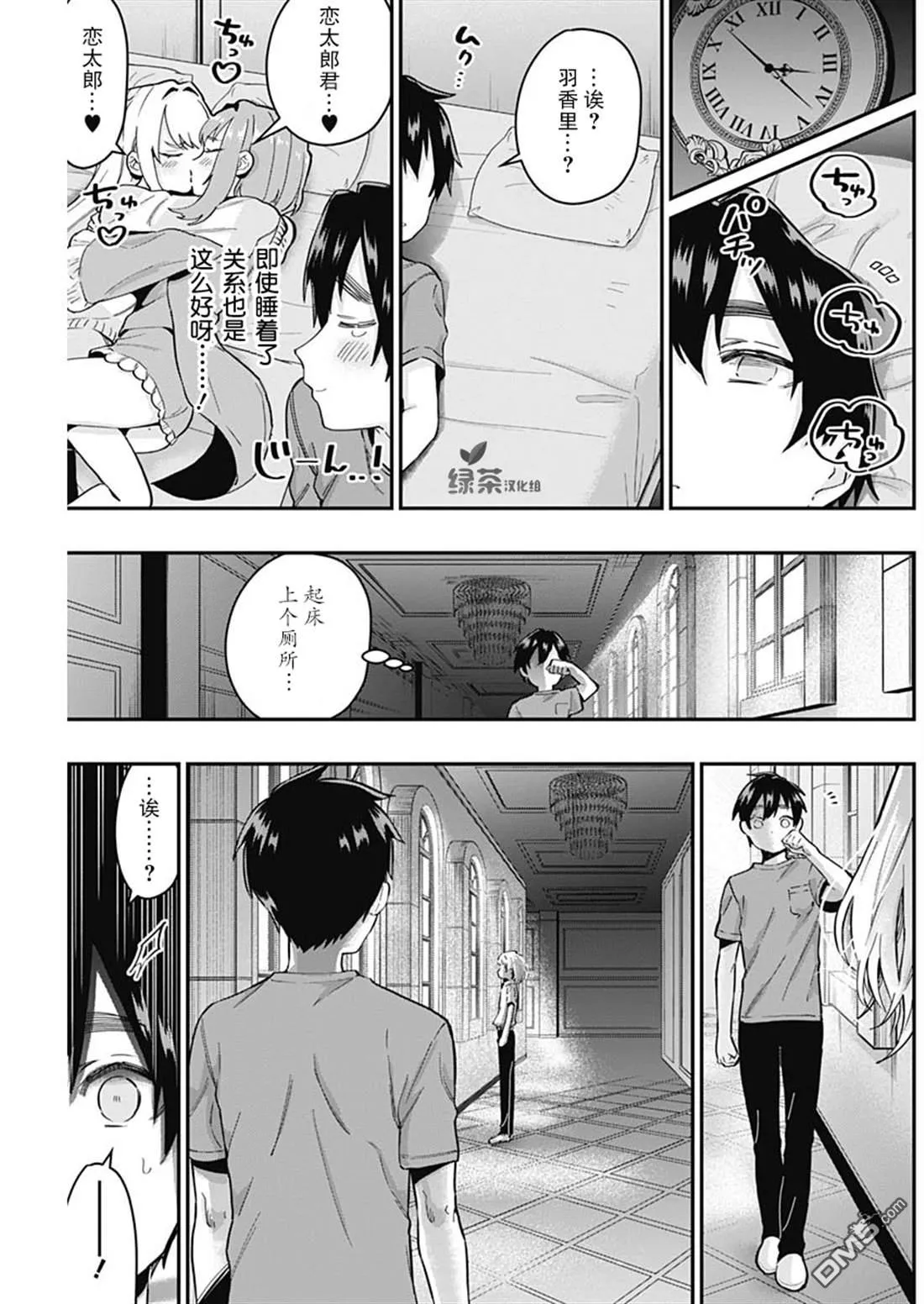 超超超超超喜欢你的100个女友动漫在线观看漫画,第22话3图