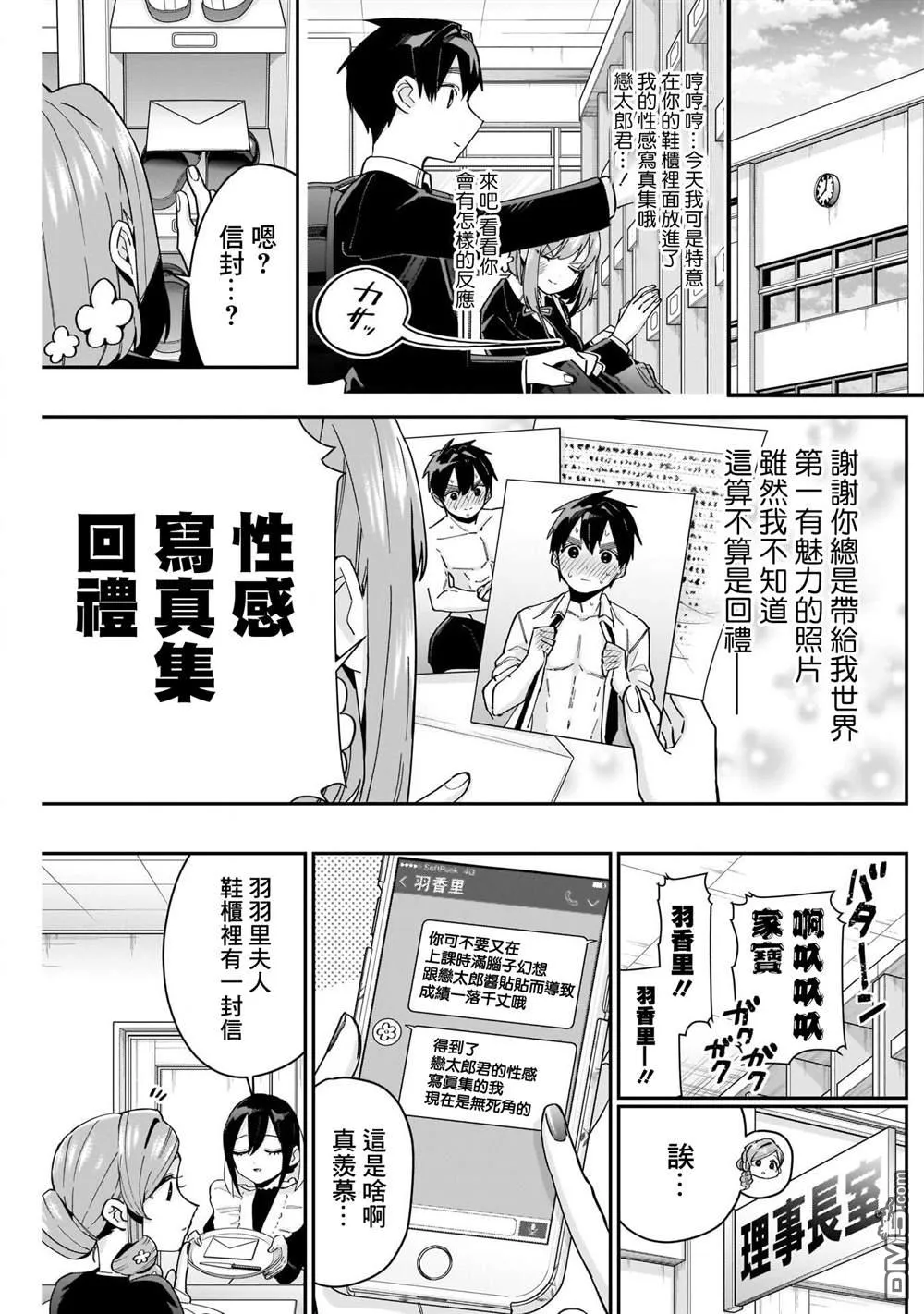 超超超超超喜欢你的100个女友[头盔漫画,第85话2图