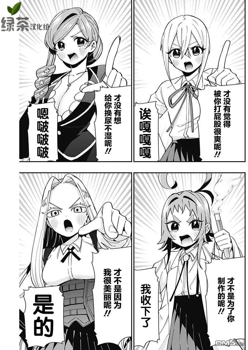 超超超超超喜欢你的100个女友漫画,第50话2图