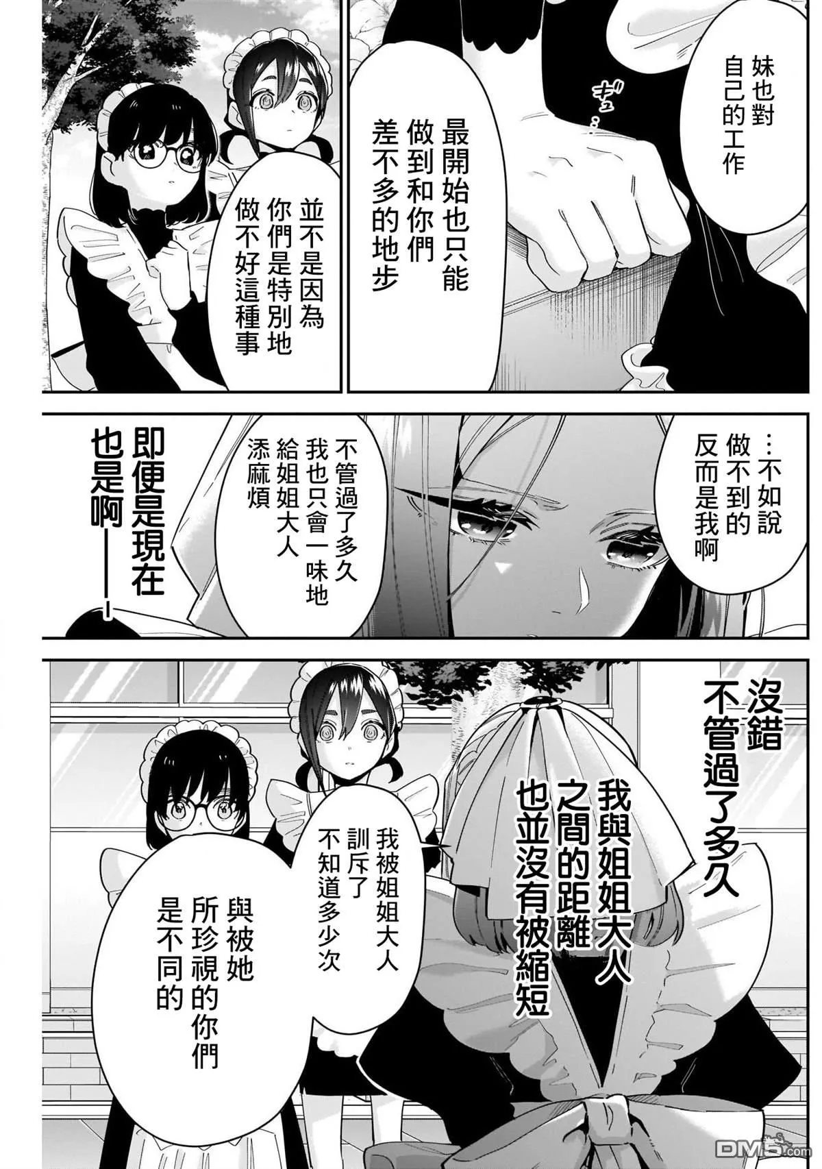 超超超超超喜欢你的100个女友漫画,第102话5图