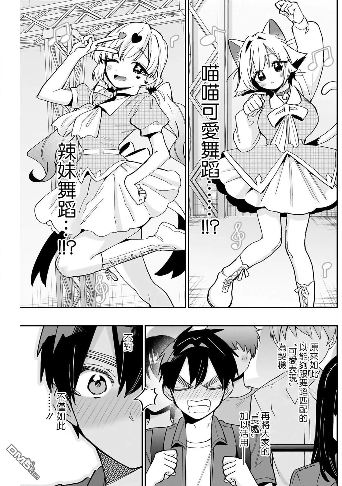 超超超超超喜欢你的100个女友漫画,第154话5图