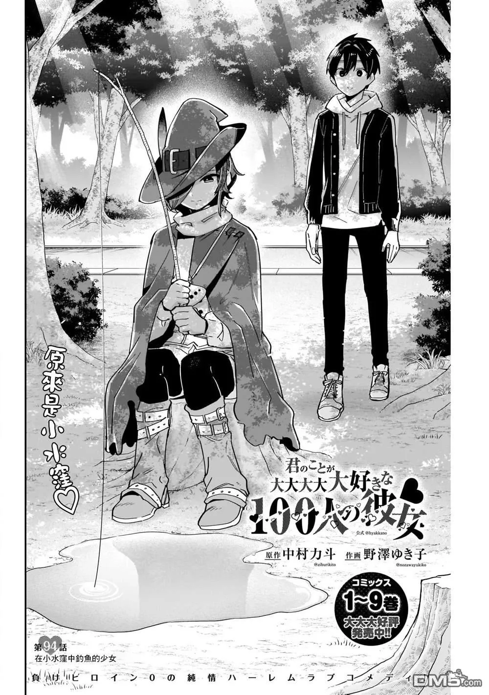 超超超超超喜欢你的100个女友漫画,第94话2图