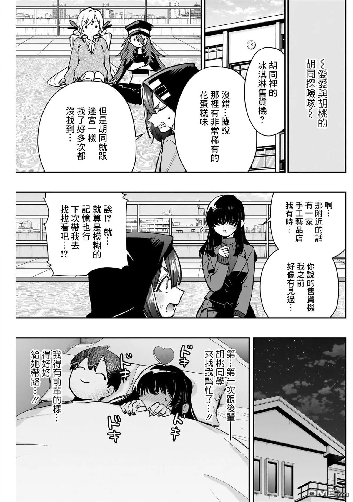 超超超超超喜欢你的100个女友漫画,第193话4图