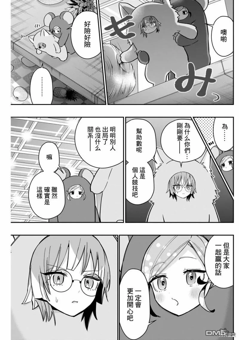 超超超超超喜欢你的100个女友漫画,第128话3图