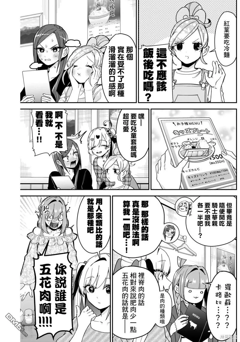 超超超超超喜欢你的100个女友漫画,第106话2图