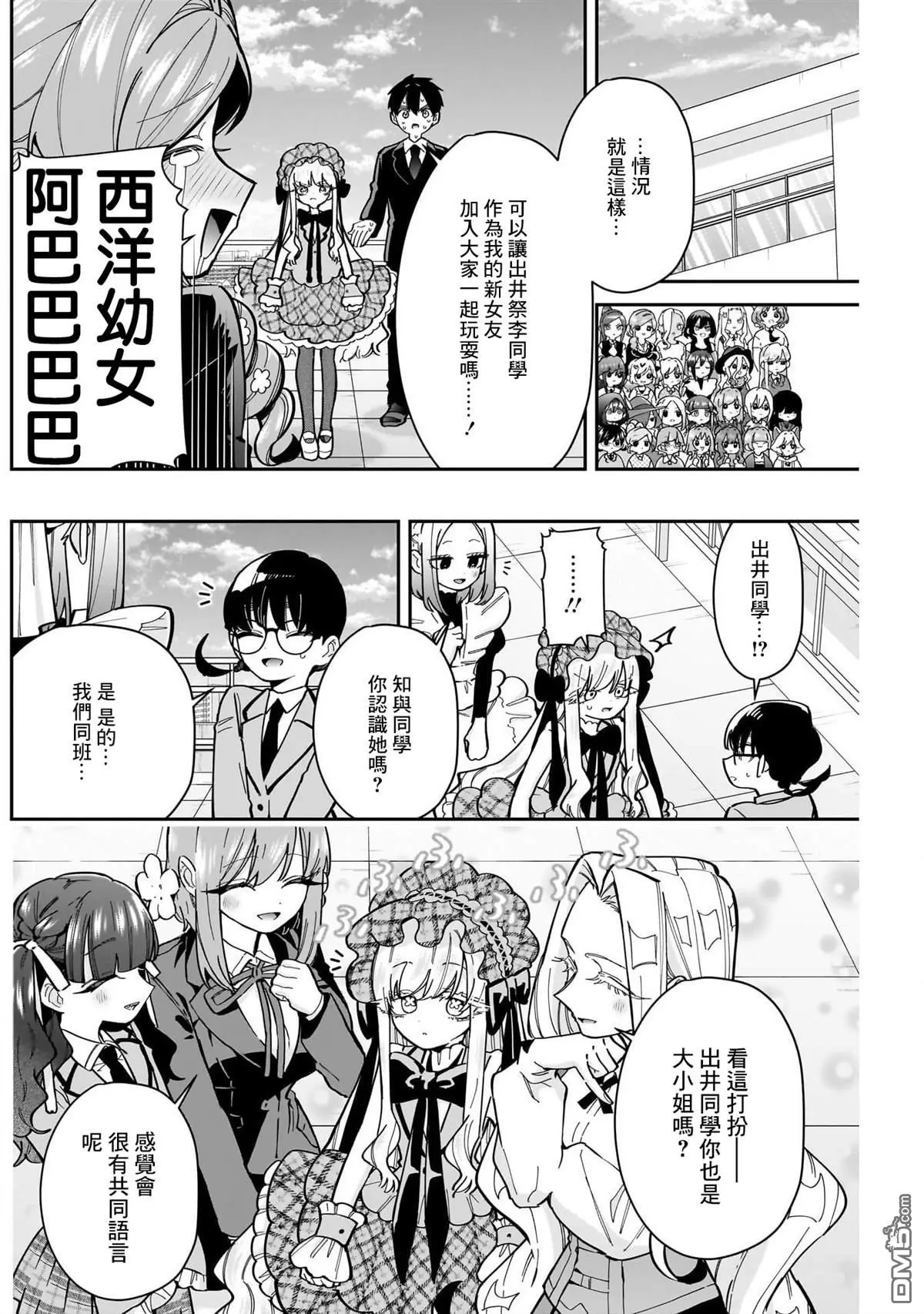 超超超超超喜欢你的100个女友漫画,第160话1图