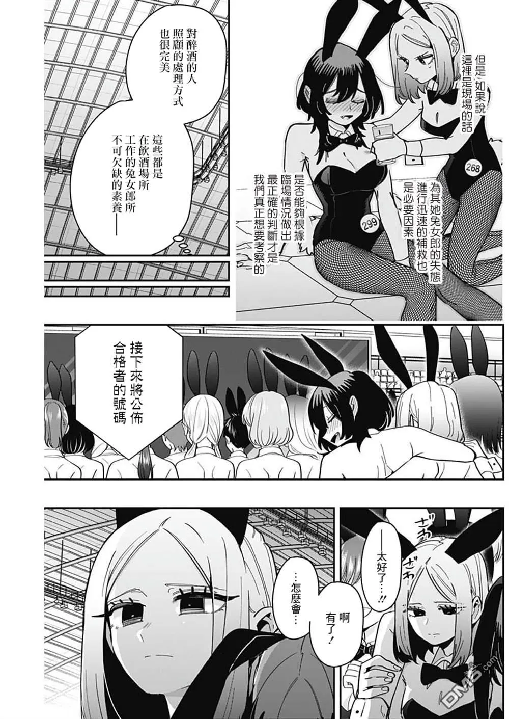 超超超超超喜欢你的100个女友漫画,第170话2图