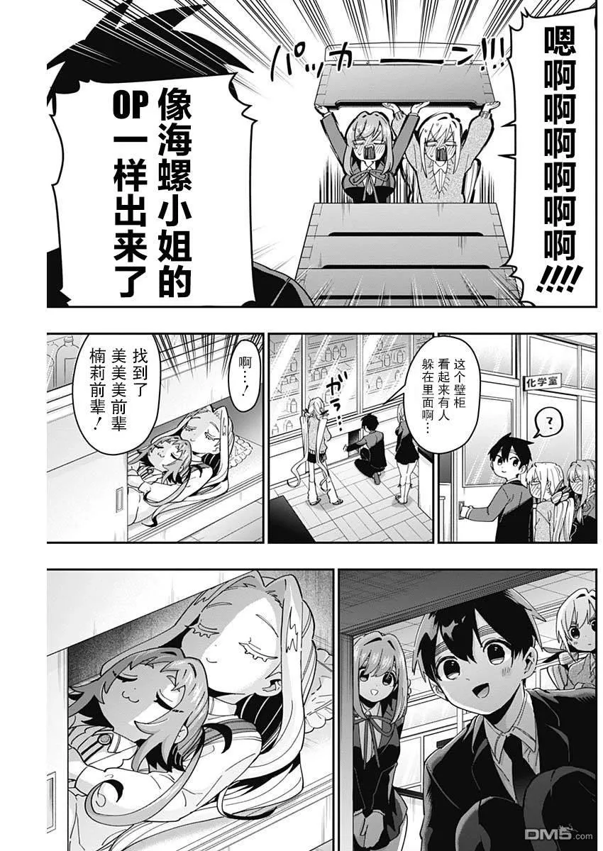 超超超超超喜欢你的100个女友漫画,第46话4图