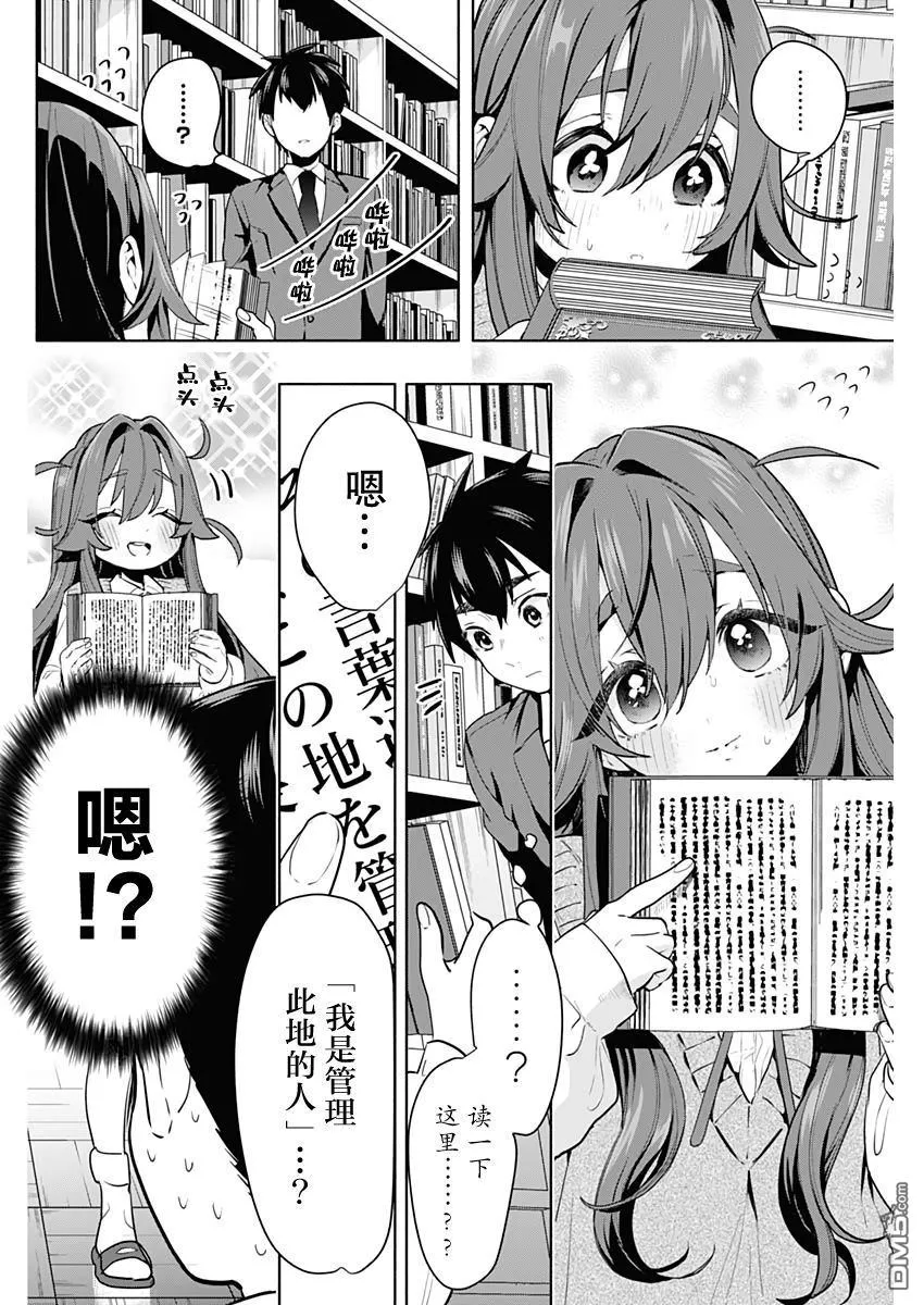 超超超超超喜欢你的100个女友漫画,第3话1图