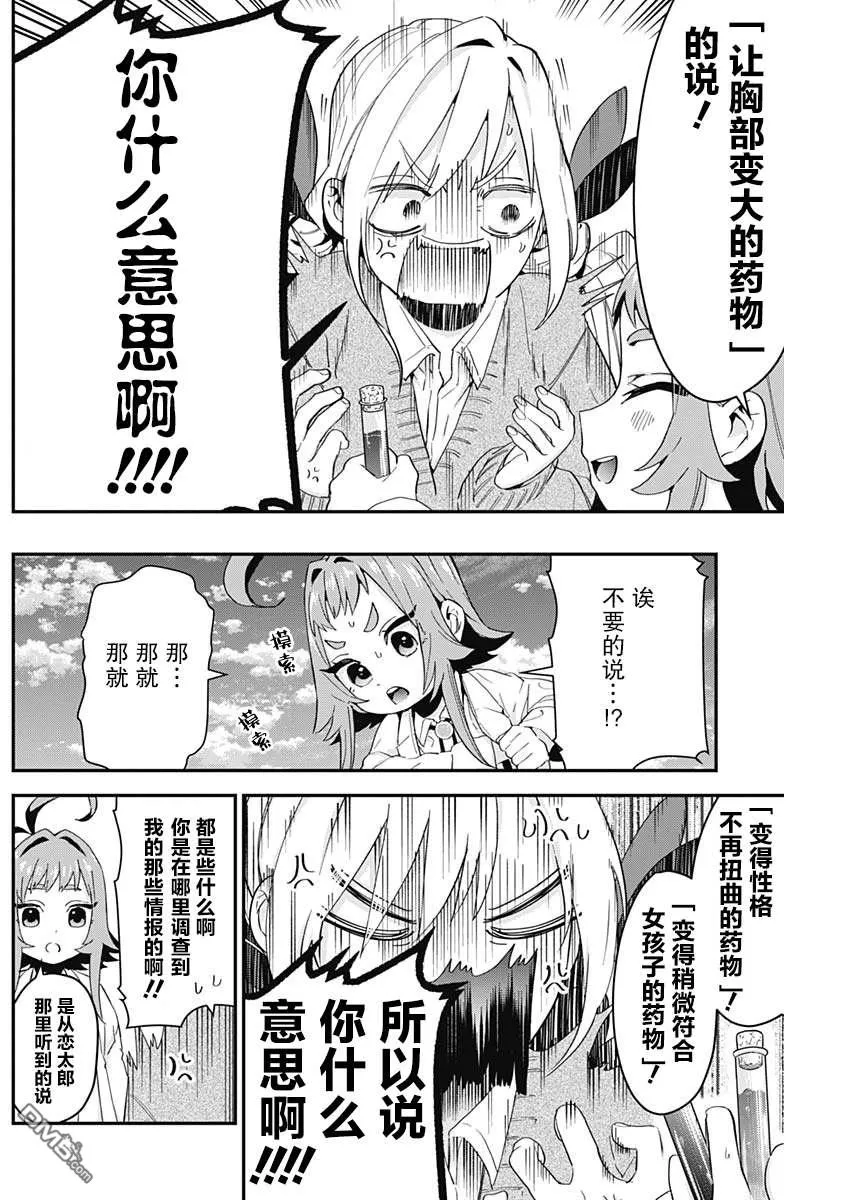 超超超超超喜欢你的100个女友漫画,第11话4图