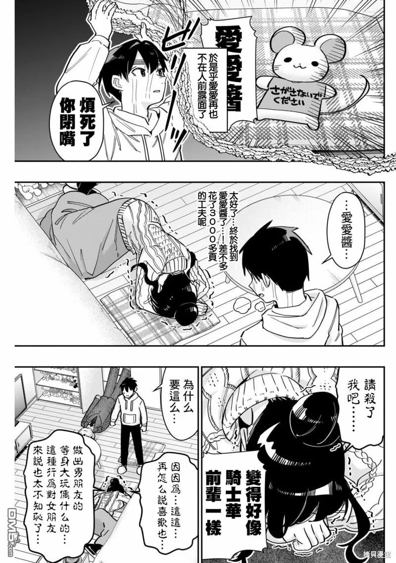 超超超超超喜欢你的100个女友漫画,第122话2图