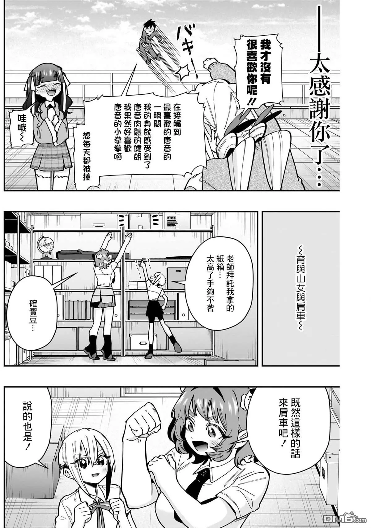 超超超超超喜欢你的100个女友漫画,第157话3图