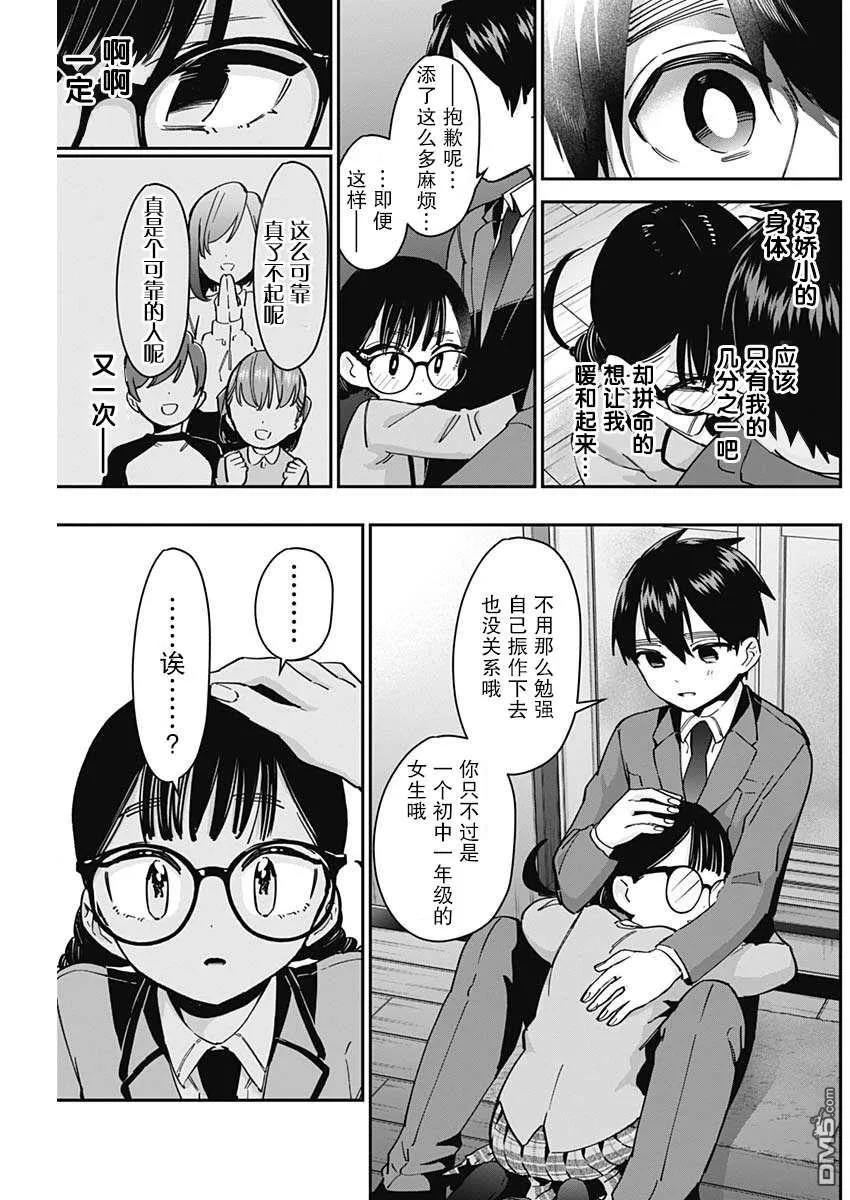 超超超超超喜欢你的100个女友第二季在线看漫画,第51话4图