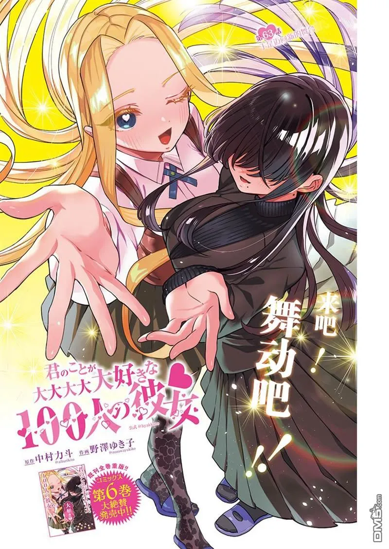 超超超超超喜欢你的100个女友漫画,第63话1图