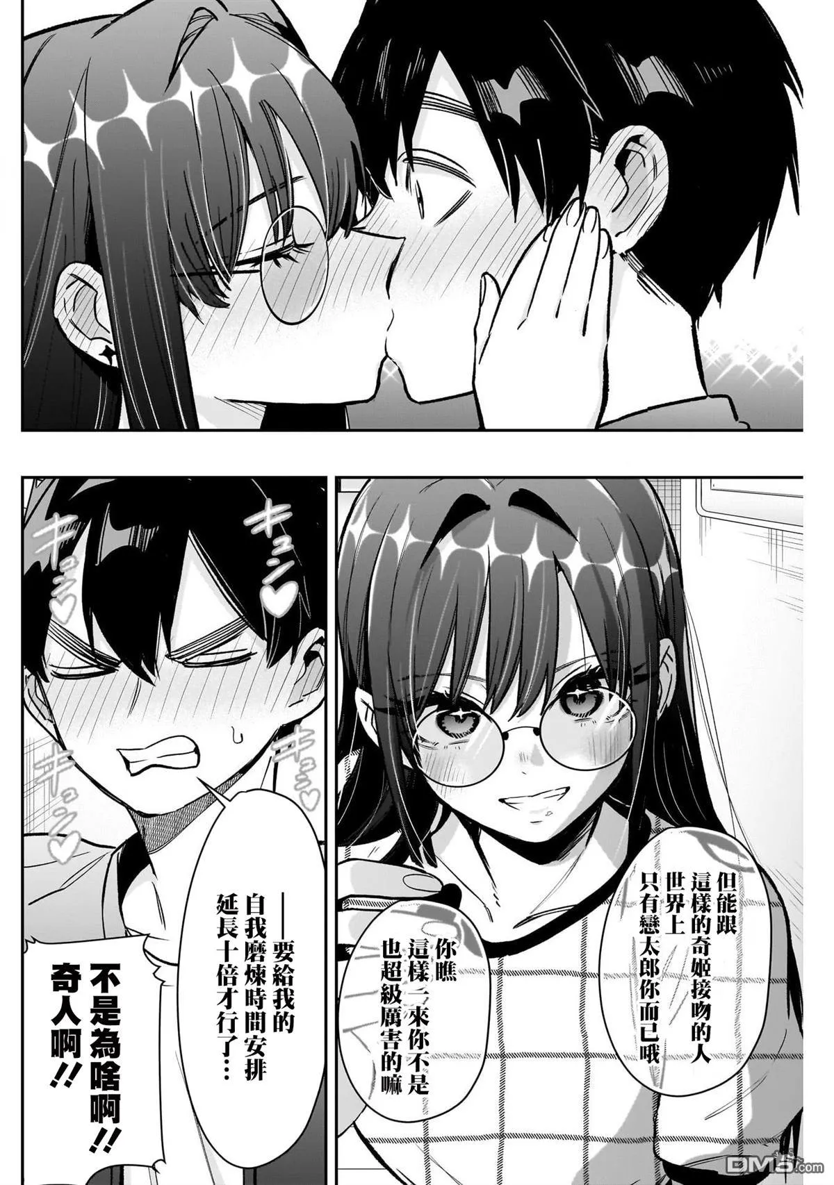 超超超超超喜欢你的100个女友漫画,第180话5图