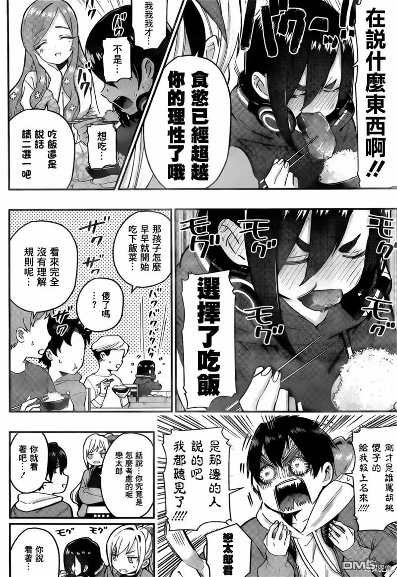 超超超超超喜欢你的100个女友漫画,第25话4图