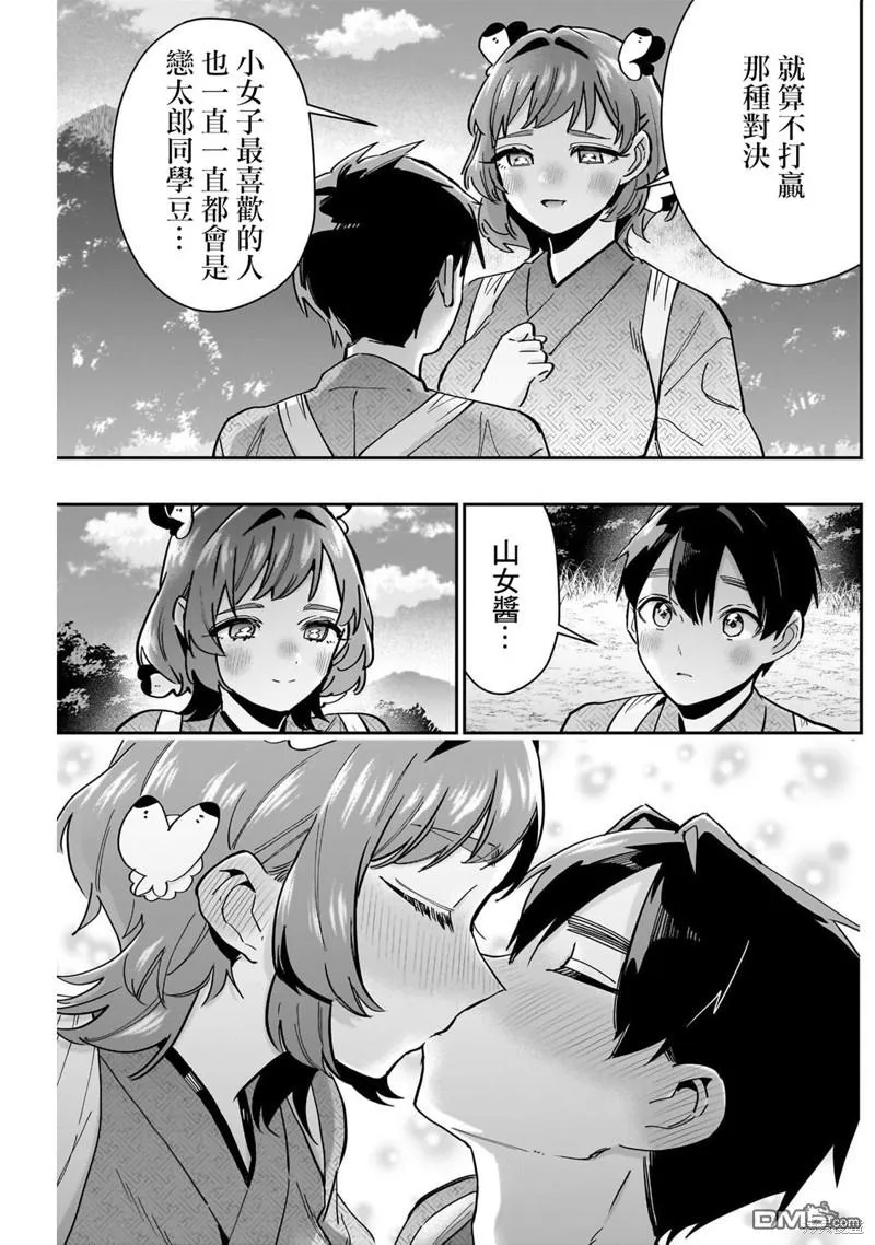 超超超超超喜欢你的100个女友漫画,第131话4图