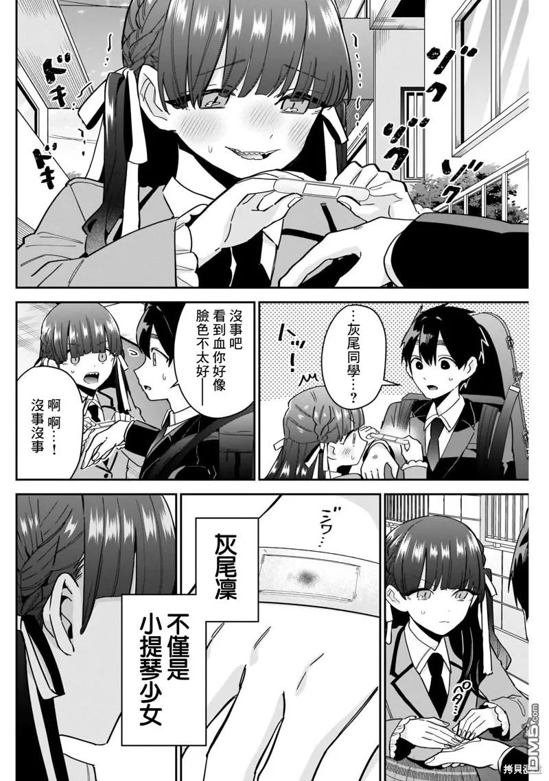 超超超超超喜欢你的100个女友漫画,第115话1图