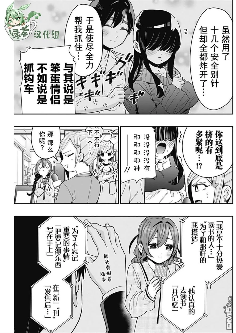 超超超超超喜欢你的100个女友漫画在线观看漫画,第73话5图