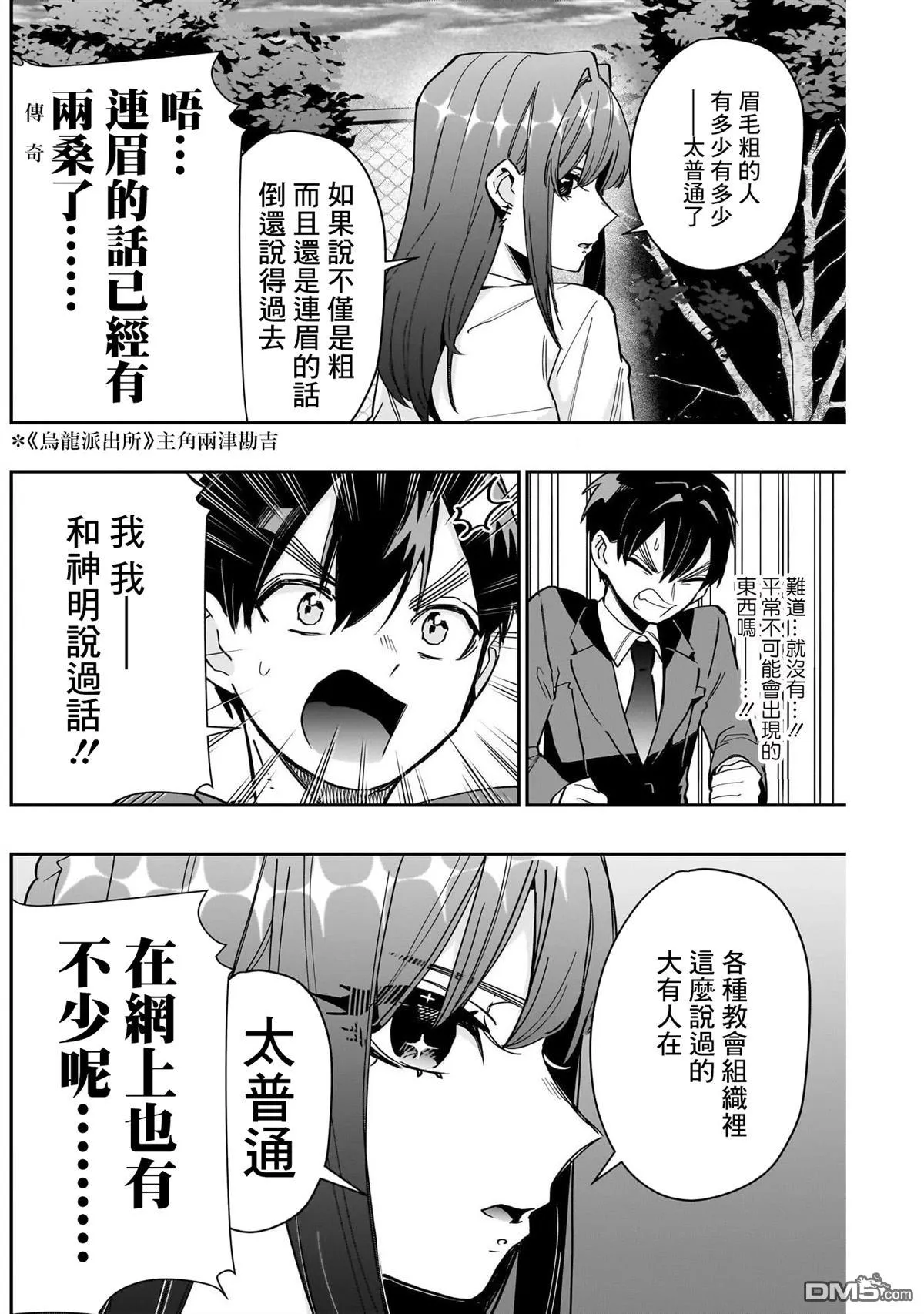 超超超超超喜欢你的100个女友漫画,第150话1图