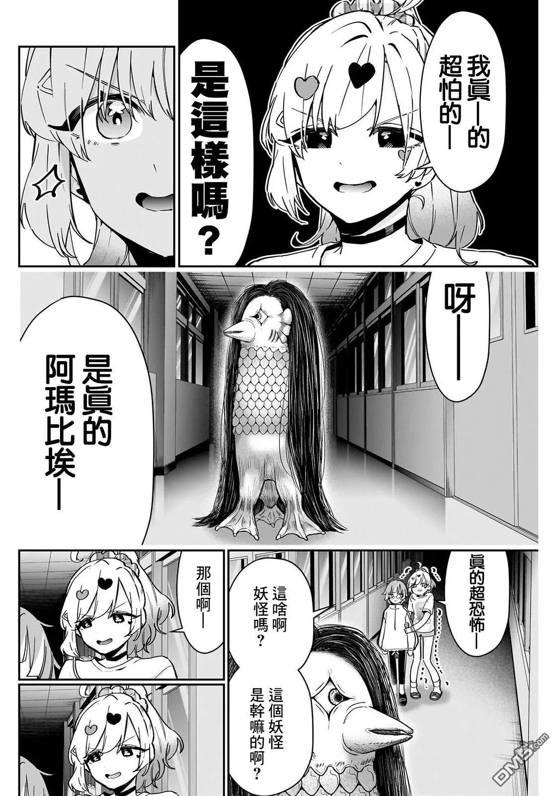 超超超超超喜欢你的100个女友漫画,第136话3图