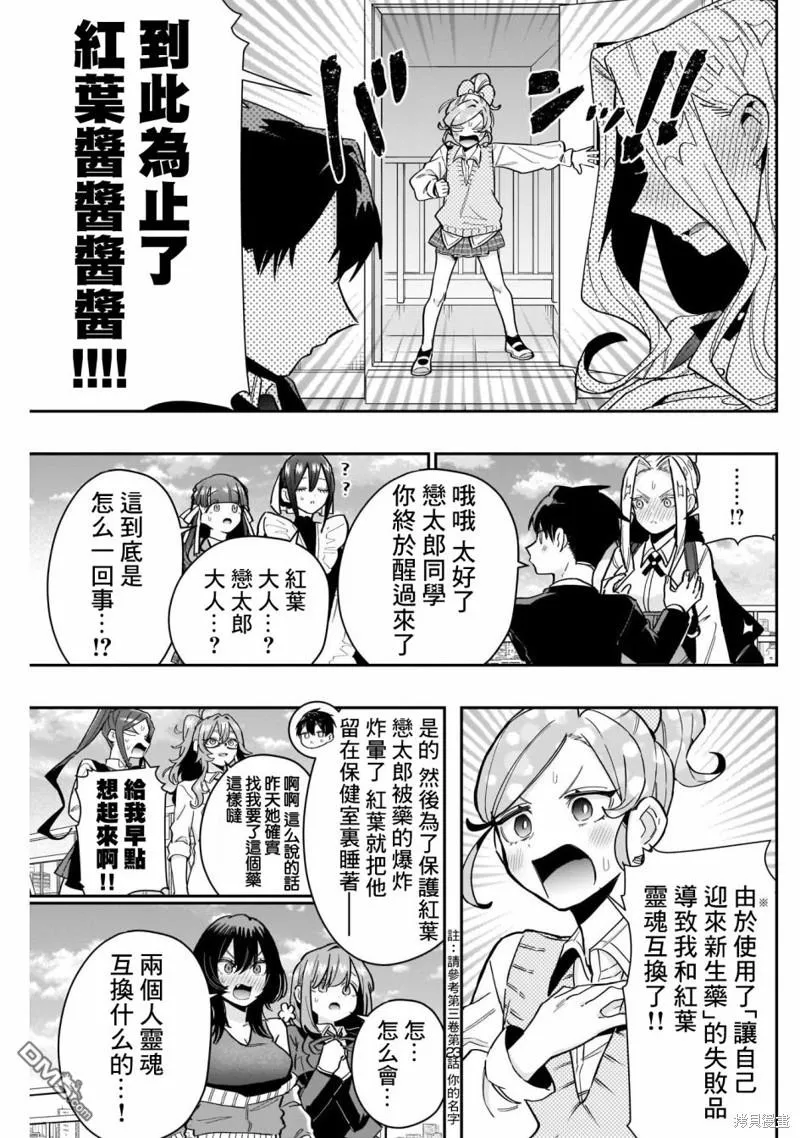 超超超超超喜欢你的100个女友动漫在线观看漫画,第119话2图