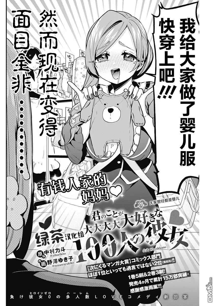 超超超超超喜欢你的100个女友漫画,第28话2图