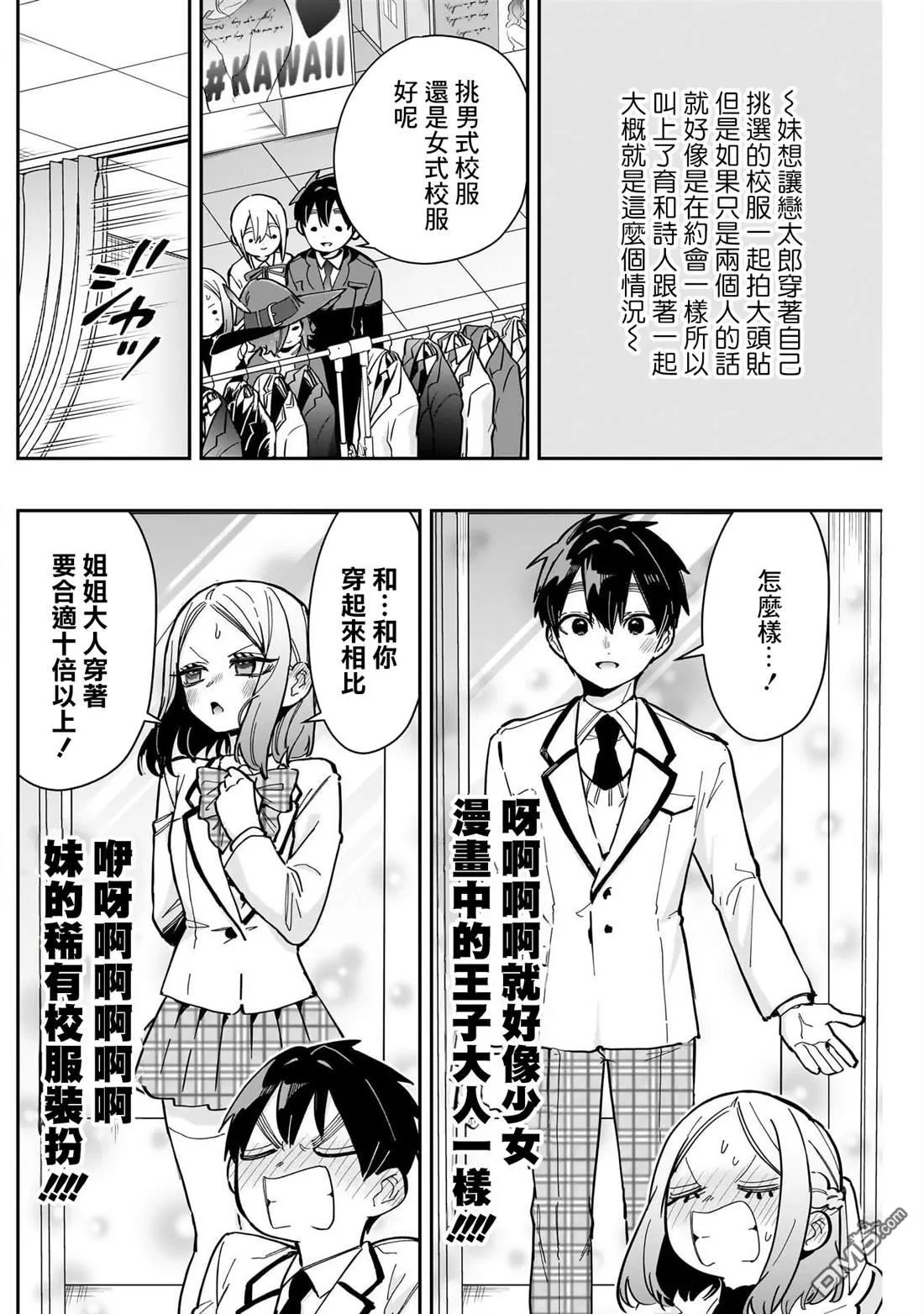 超喜欢你的100个女友大结局漫画,第165话4图