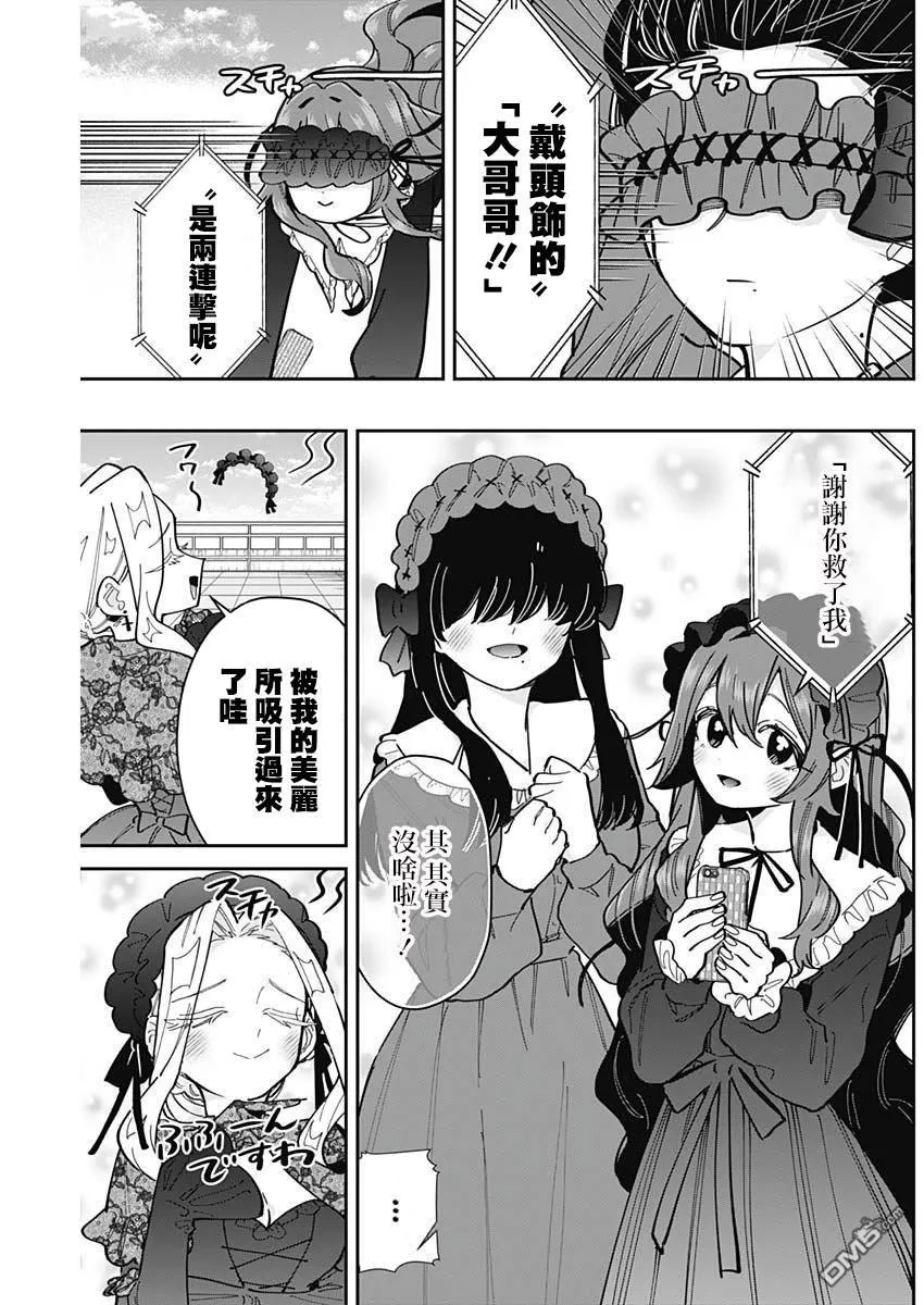 超超超超超喜欢你的100个女友漫画,第163话2图