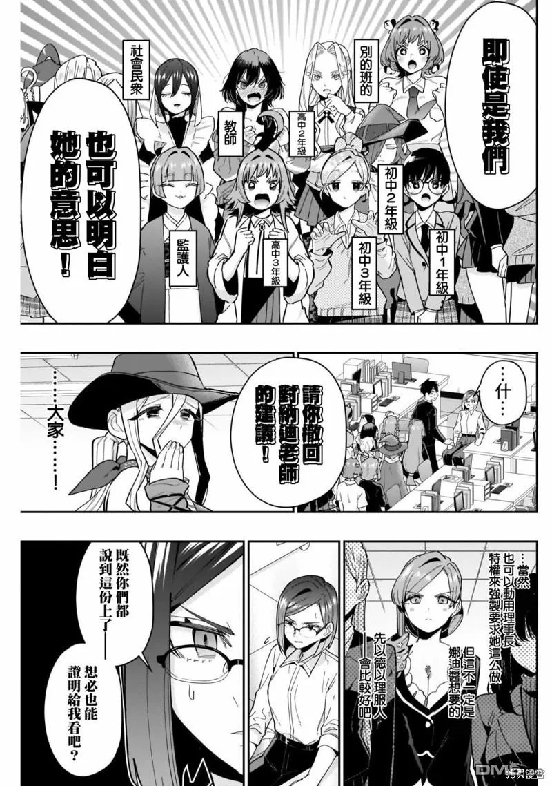 超超超超超喜欢你的100个女友漫画,第118话5图