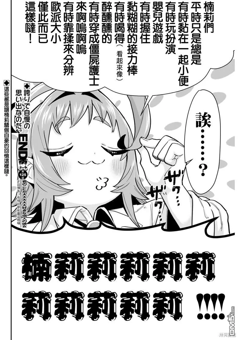 超超超超超喜欢你的100个女友动漫在线观看漫画,第125话5图