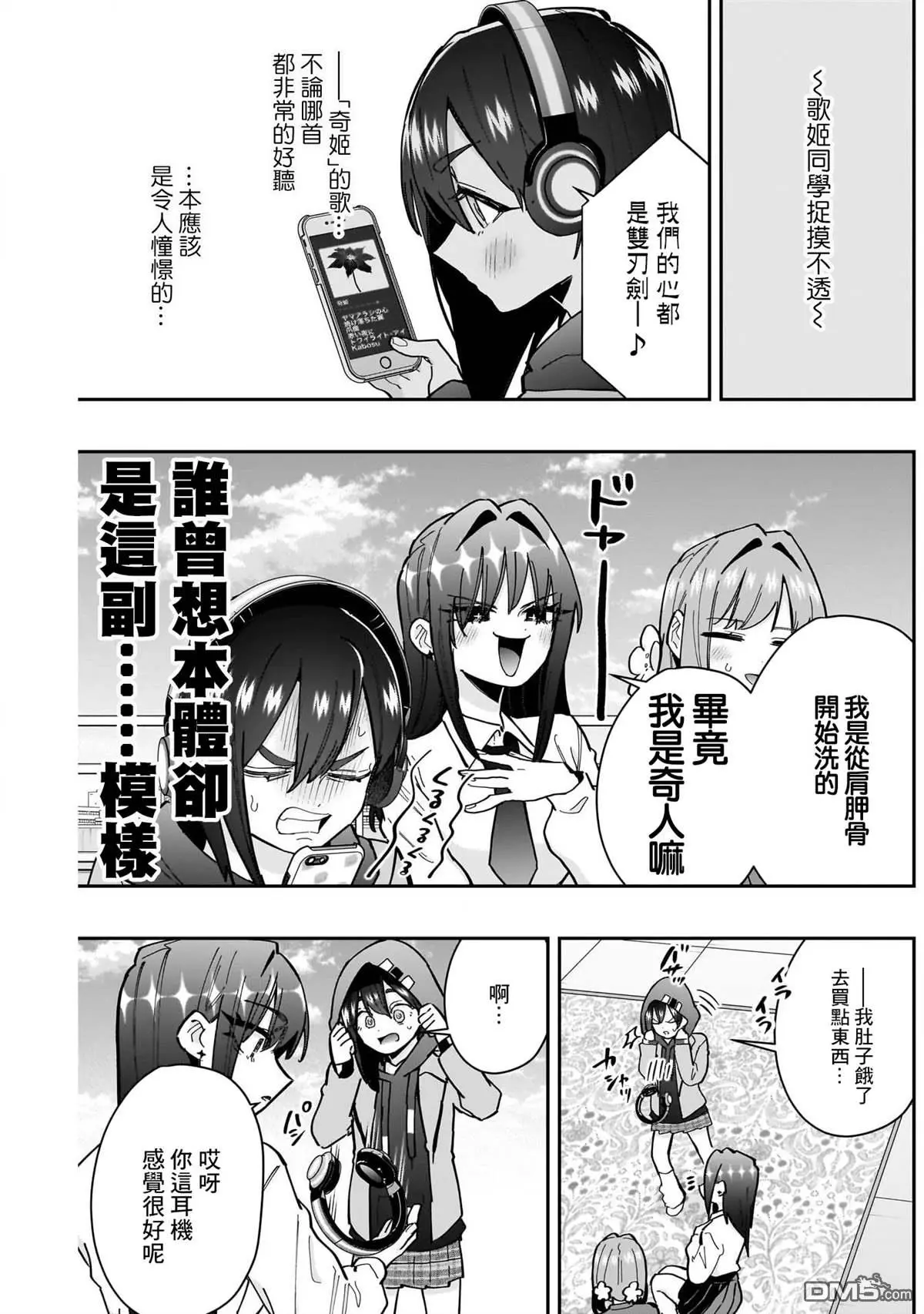 超超超超超喜欢你的100个女友漫画,第157话3图