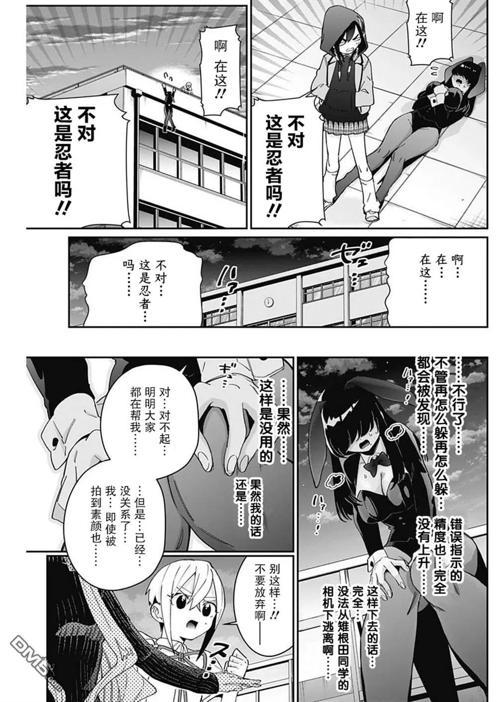 超超超超超喜欢你的100个女友漫画,第55话3图