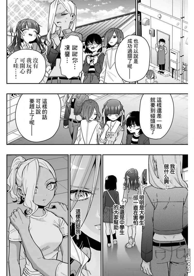 超超超超超喜欢你的100个女友漫画,第138话5图