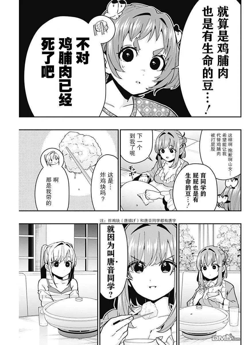 超超超超超喜欢你的100个女友漫画,第66话4图