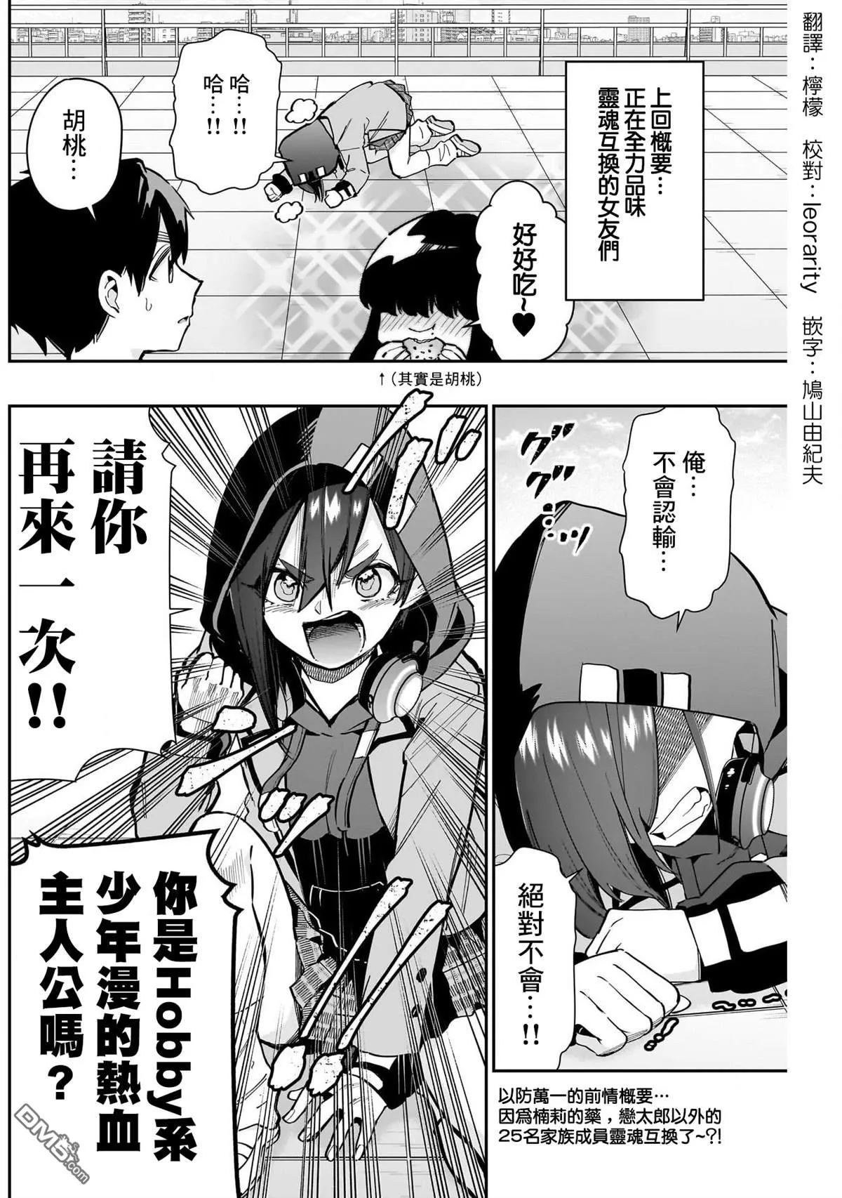 超超超超超喜欢你的100个女友漫画,第149话2图