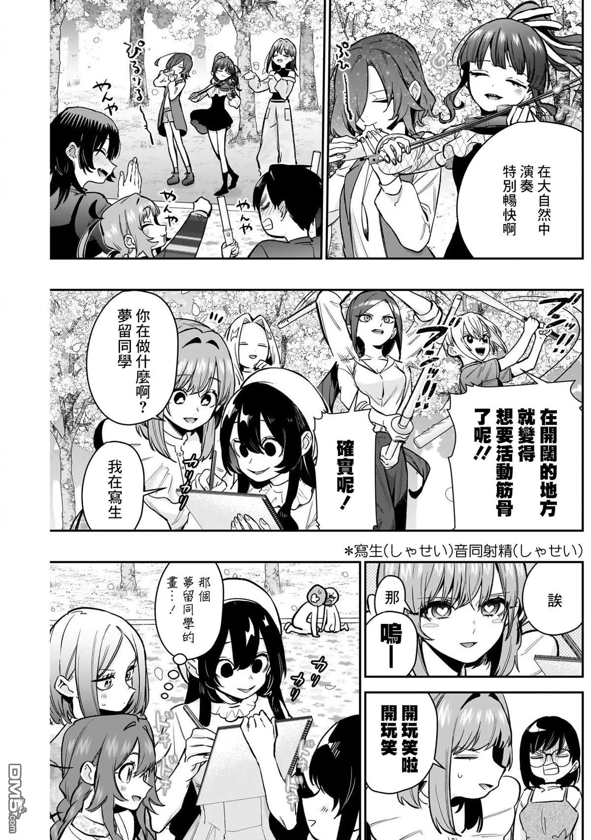 超超超超超喜欢你的100个女友漫画,第179话5图