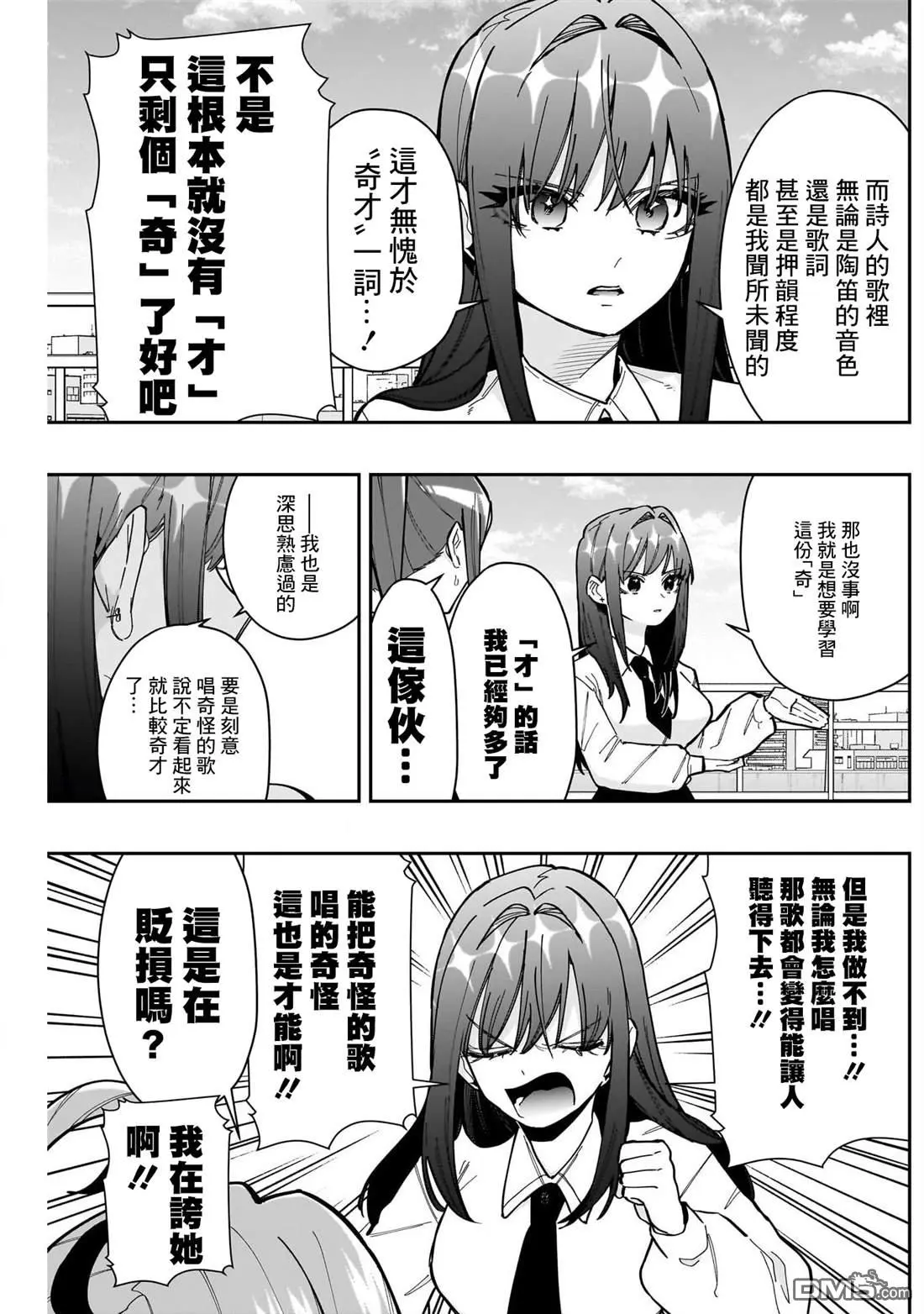 超超超超超喜欢你的100个女友漫画,第158话4图