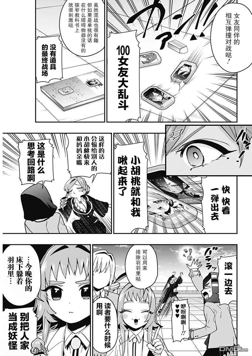 超超超超超喜欢你的100个女友漫画免费下拉式漫画,第53话4图