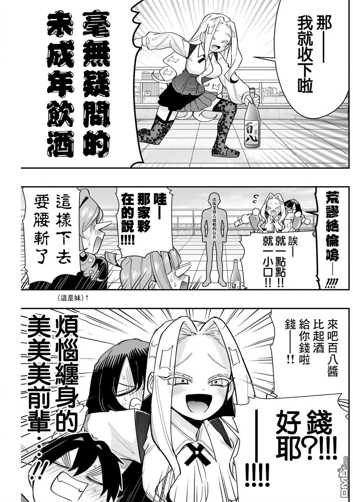 超超超超超喜欢你的100个女友漫画,第149话1图