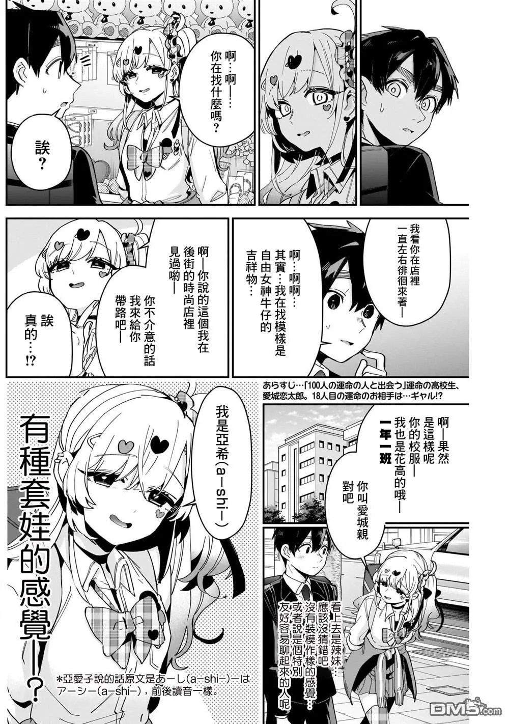 超超超超超喜欢你的100个女友漫画,第87话2图