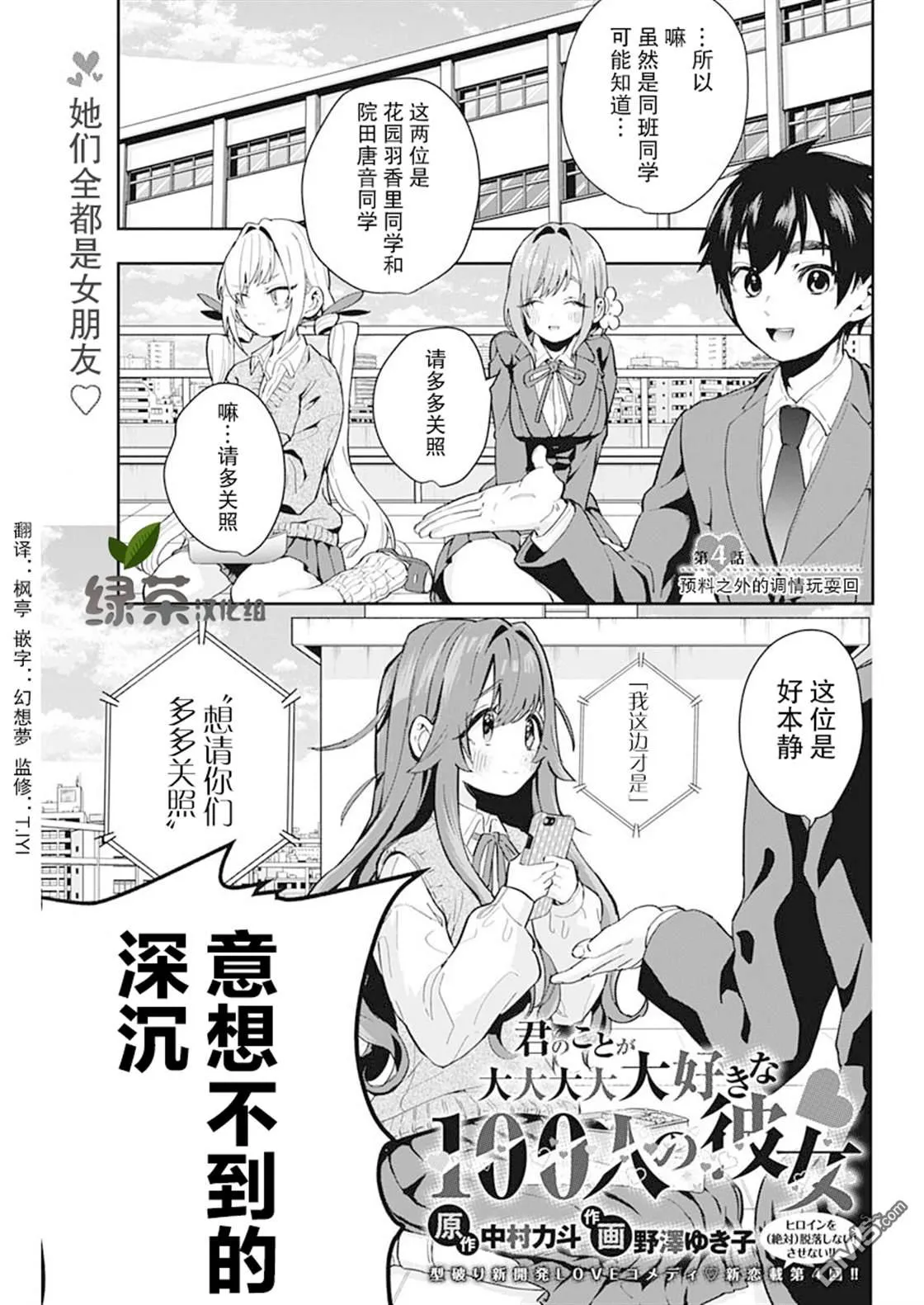 超超超超超喜欢你的100个女友漫画,第4话1图