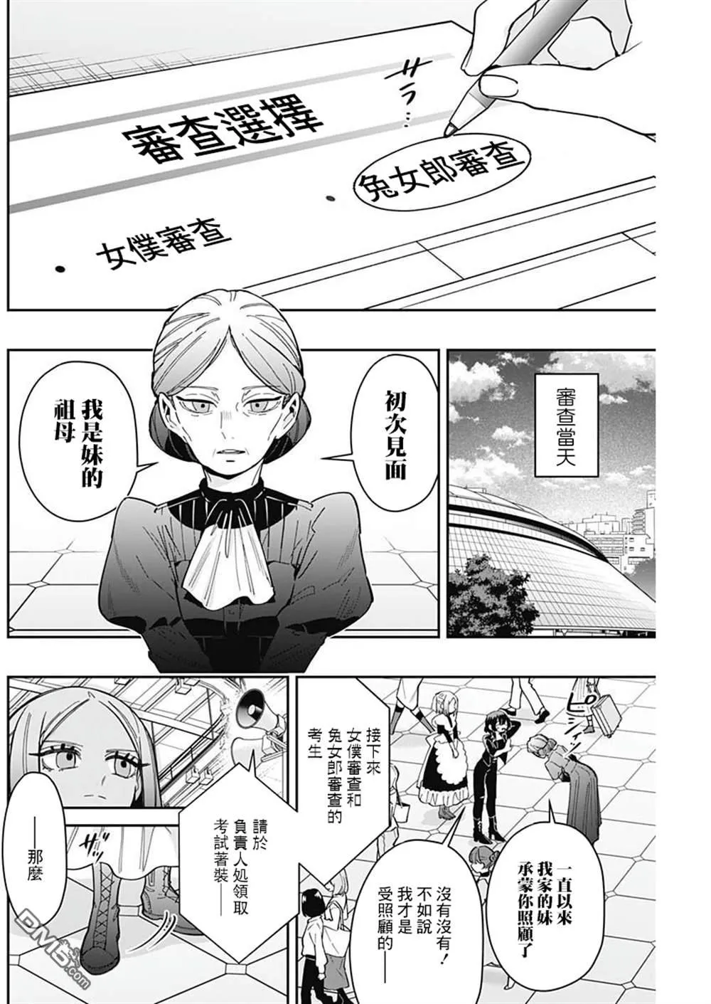 超超超超超喜欢你的100个女友漫画,第170话4图