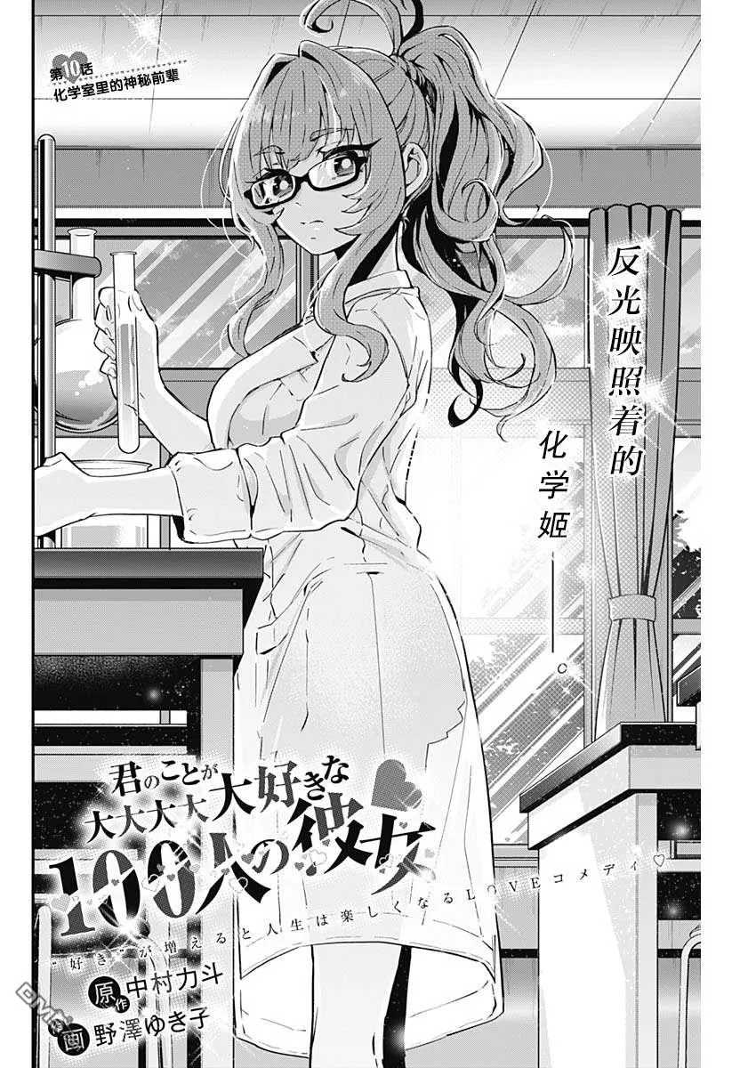 超超超超超喜欢你的100个女友漫画,第10话2图