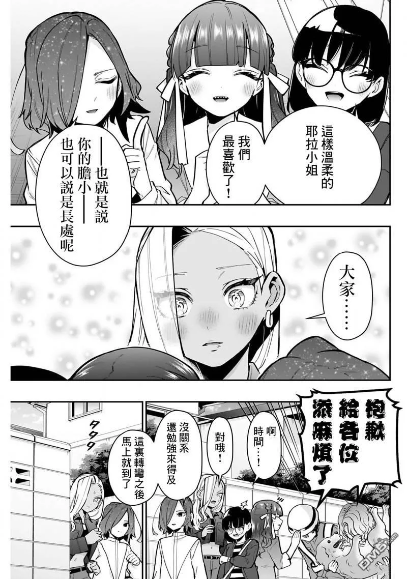 超超超超超喜欢你的100个女友[头盔漫画,第138话2图