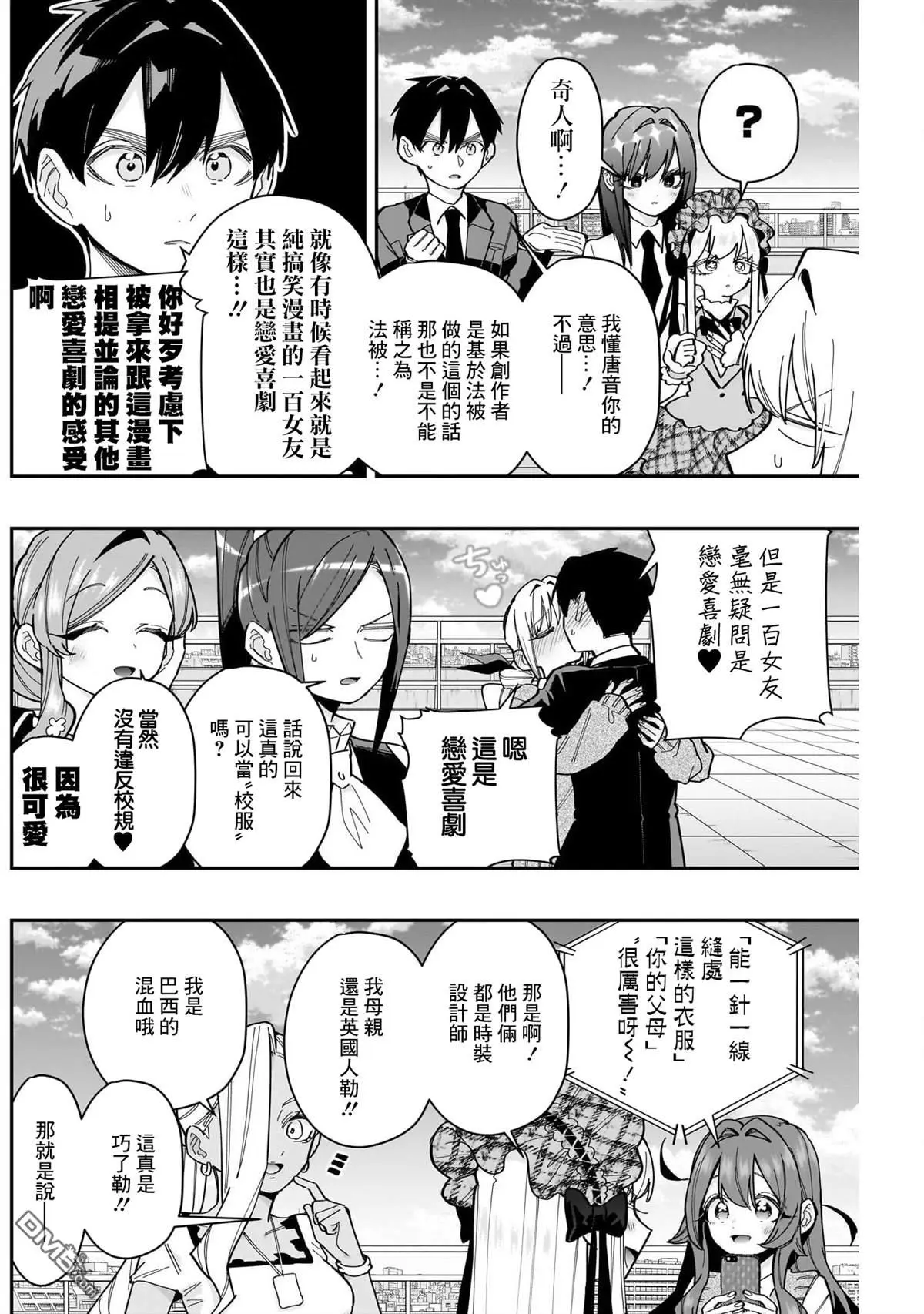 超超超超超喜欢你的100个女友漫画,第160话3图