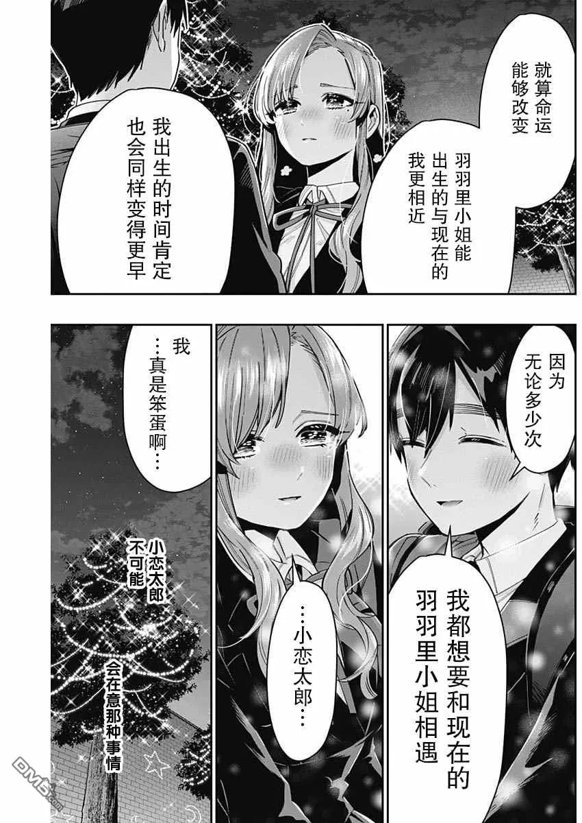 超超超超超喜欢你的100个女友动漫免费漫画,第79话2图