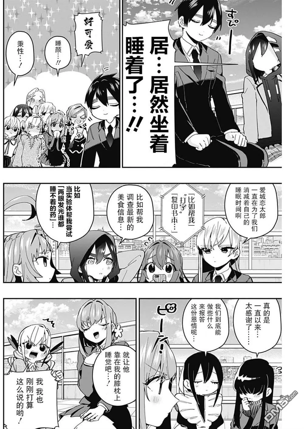 超超超超超喜欢你的100个女友漫画,第56话2图