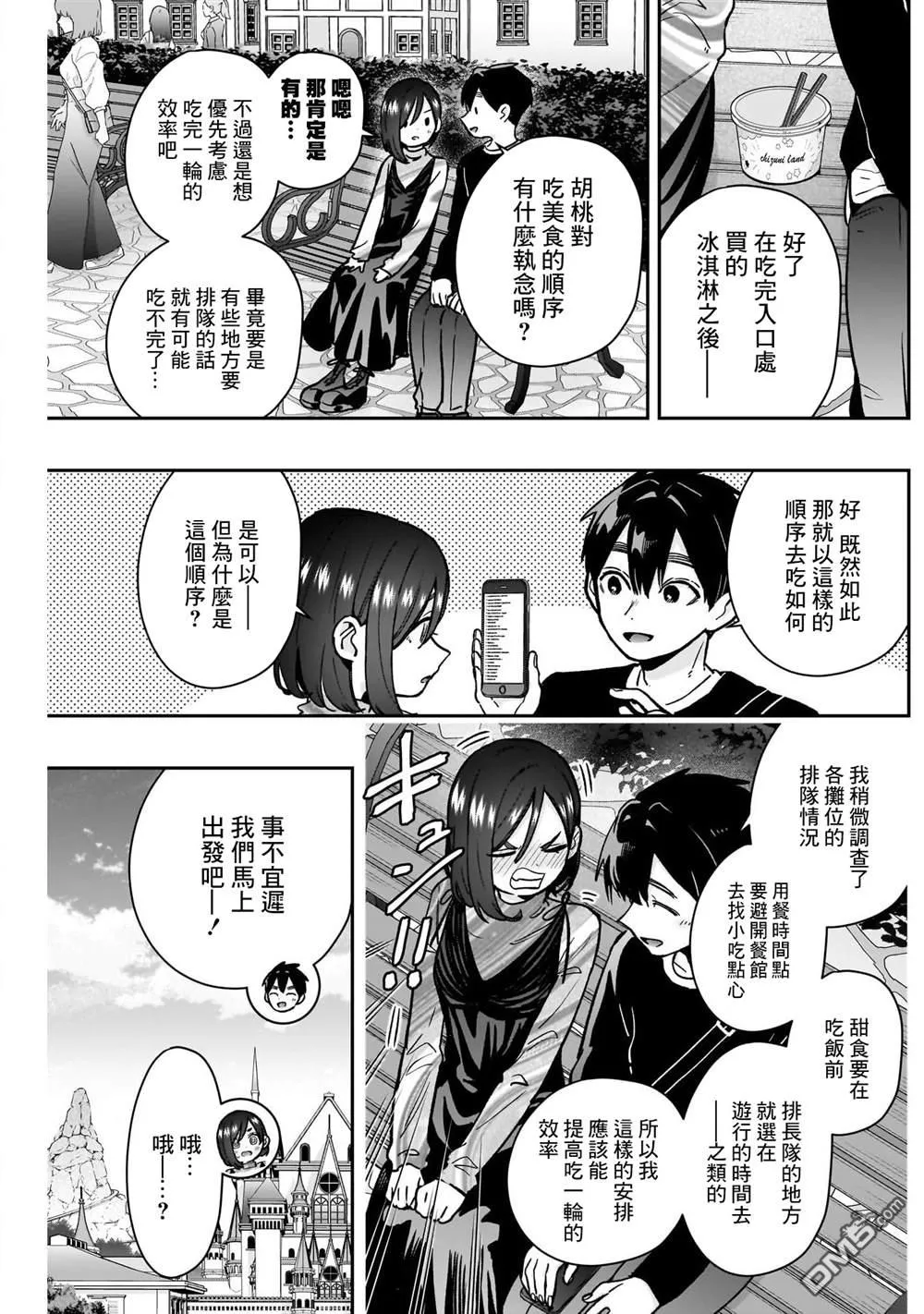 超超超超超喜欢你的100个女友漫画,第176话5图