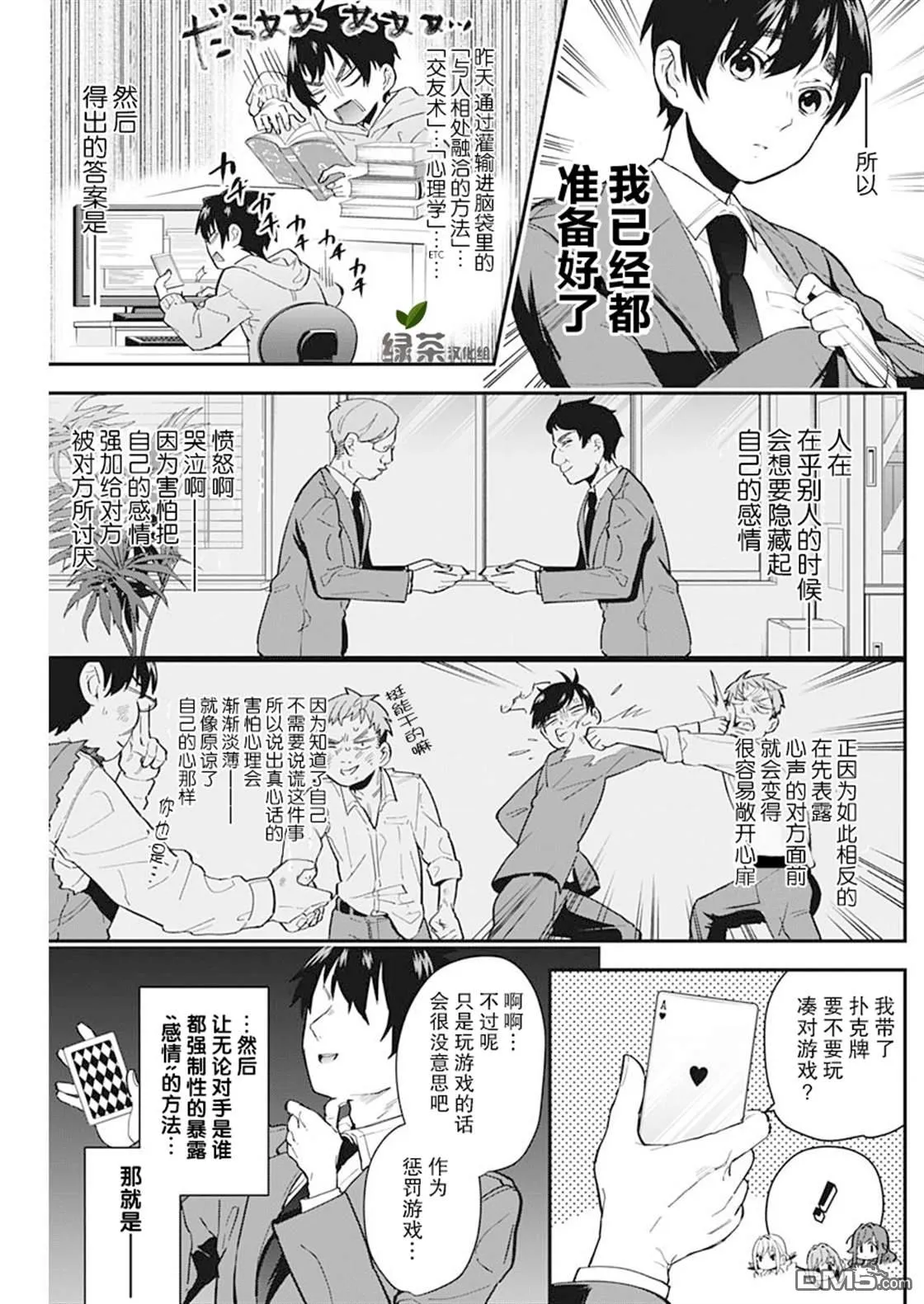 超超超超超喜欢你的100个女友漫画,第4话2图